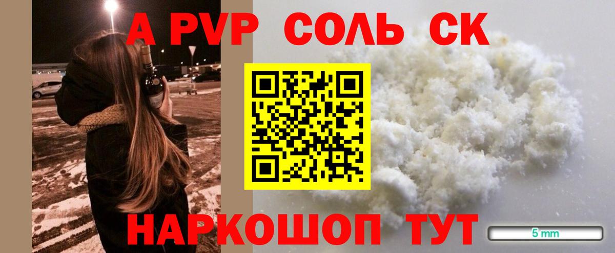 Alpha-PVP Соль Белореченск
