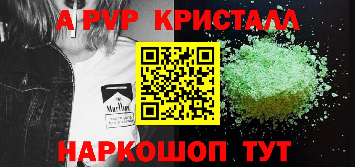 Alpha PVP мука  A PVP кристаллы  Alpha-PVP мука  A-PVP  Белореченск  Вход с VPN 
