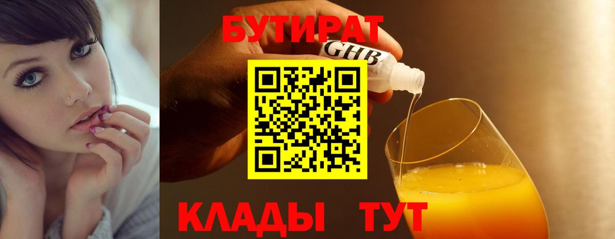 Белореченск  Бутират Butirat  Вход с VPN 