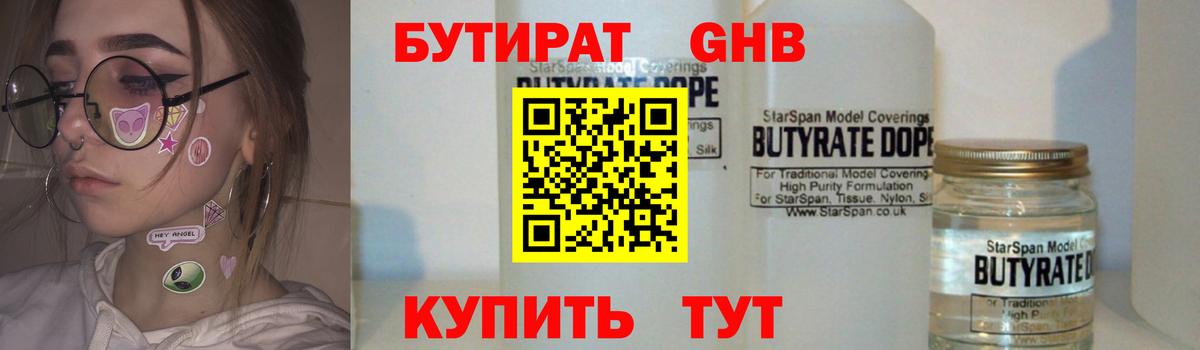 БУТИРАТ GHB Белореченск