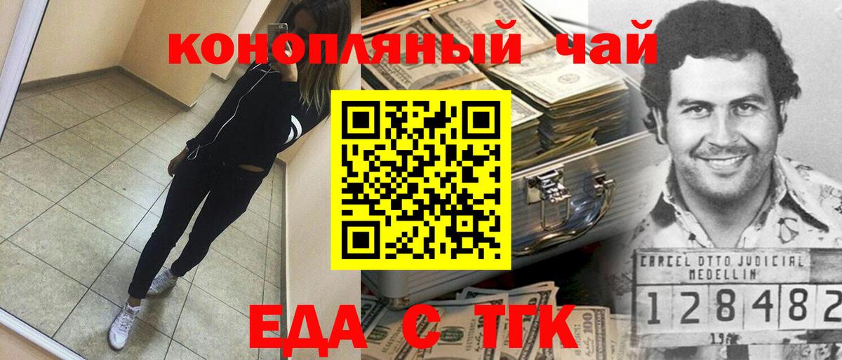 Белореченск  Еда ТГК конопля  Вход с VPN 