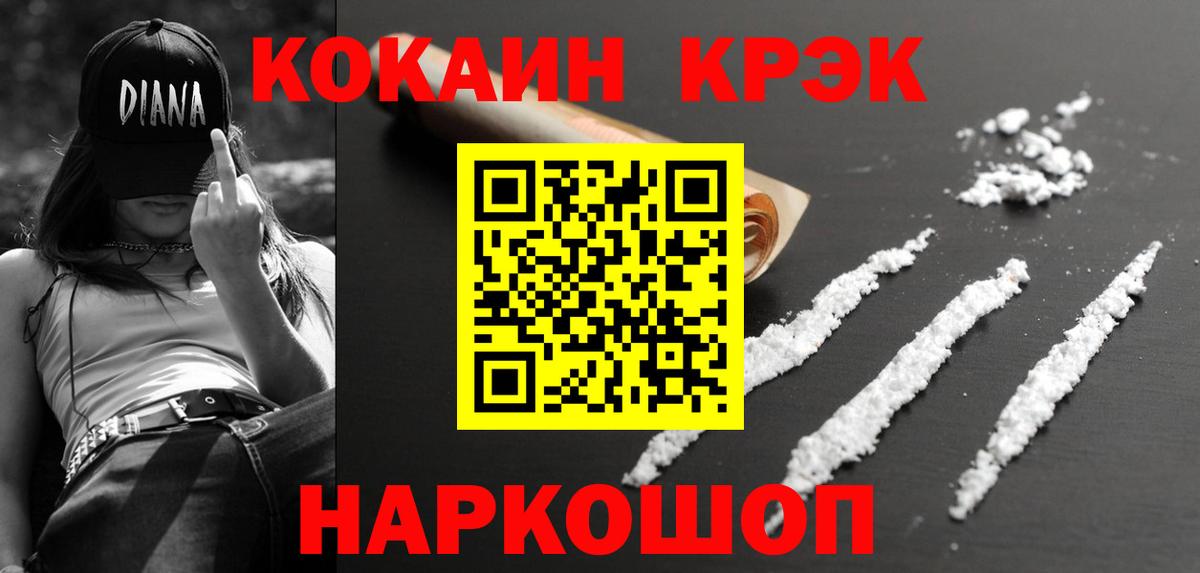 Cocaine Fish Scale  КОКАИН  Вход с VPN  Белореченск  Cocaine 98% 