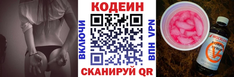 Кодеиновый сироп Lean Purple Drank  Белореченск 