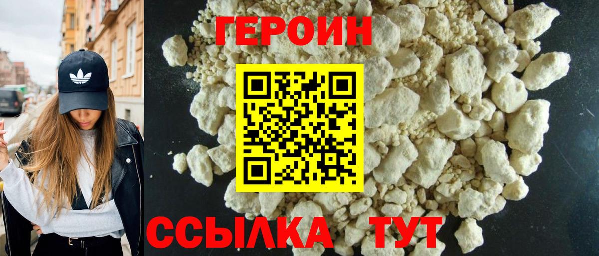 Героин  Вход с VPN  Белореченск  Героин белый 