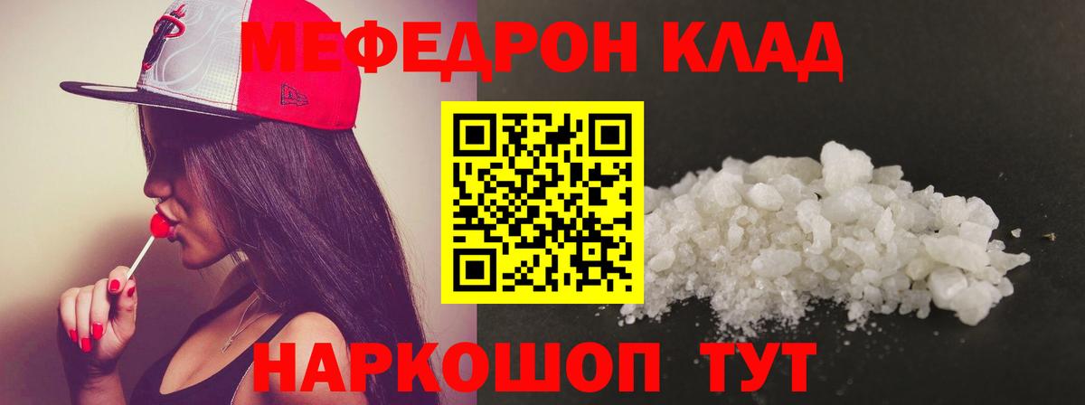 Меф мука Белореченск