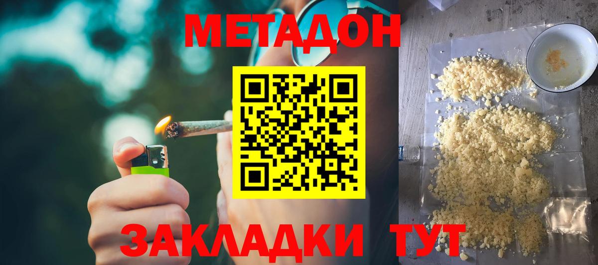 МЕТАДОН мёд  Метадон methadone  Белореченск  Вход с VPN 