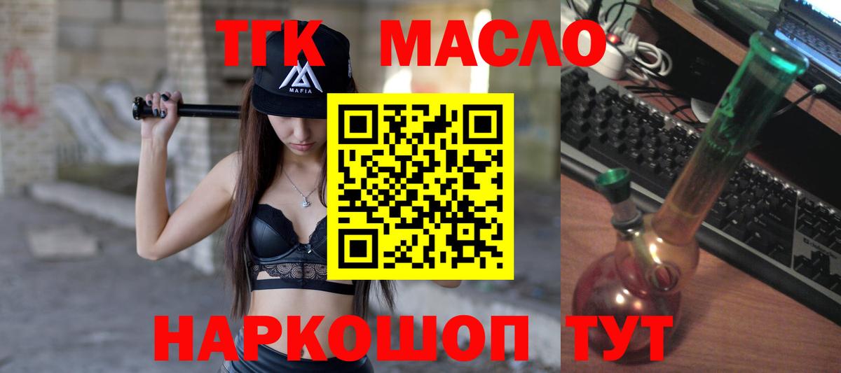 ТГК вейп с тгк  Вход с VPN  Белореченск  Дистиллят ТГК гашишное масло 